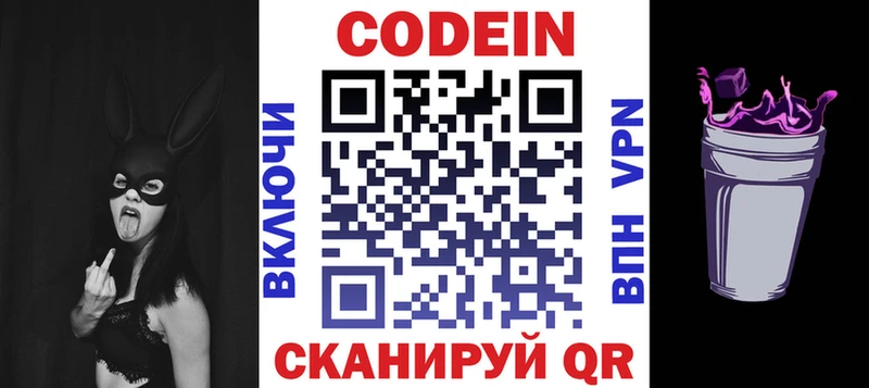 Купить  Бабушкин  Кодеин Purple Drank 